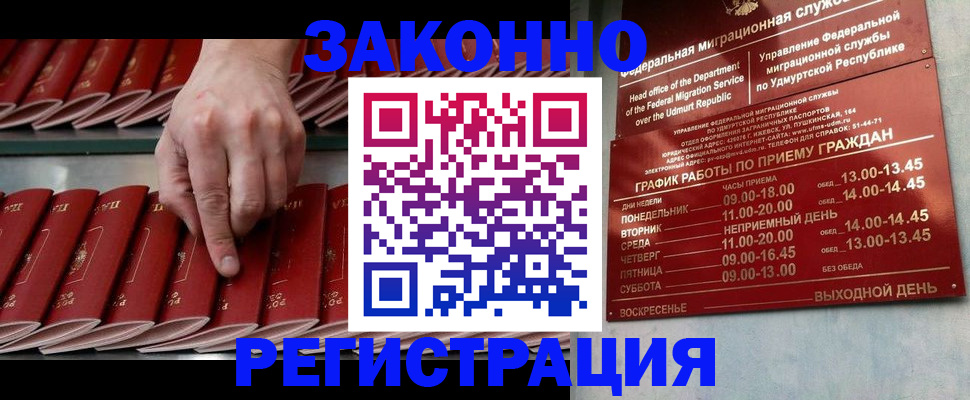 купить прописку в Шали