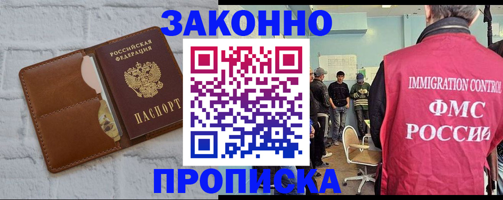 прописка от собственника в Шали
