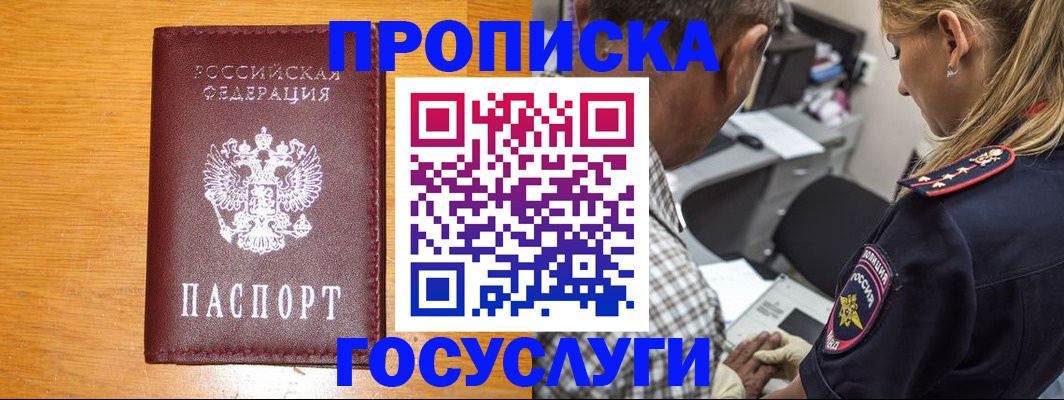 прописка штамп в Шали