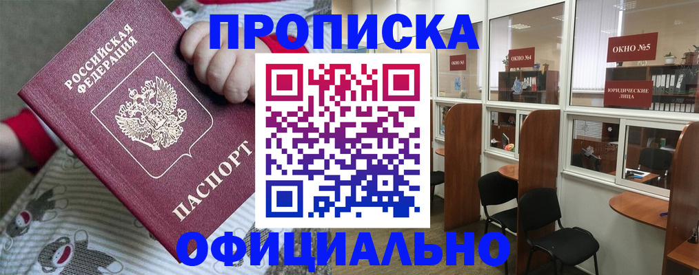 временная регистрация для школы в Шали