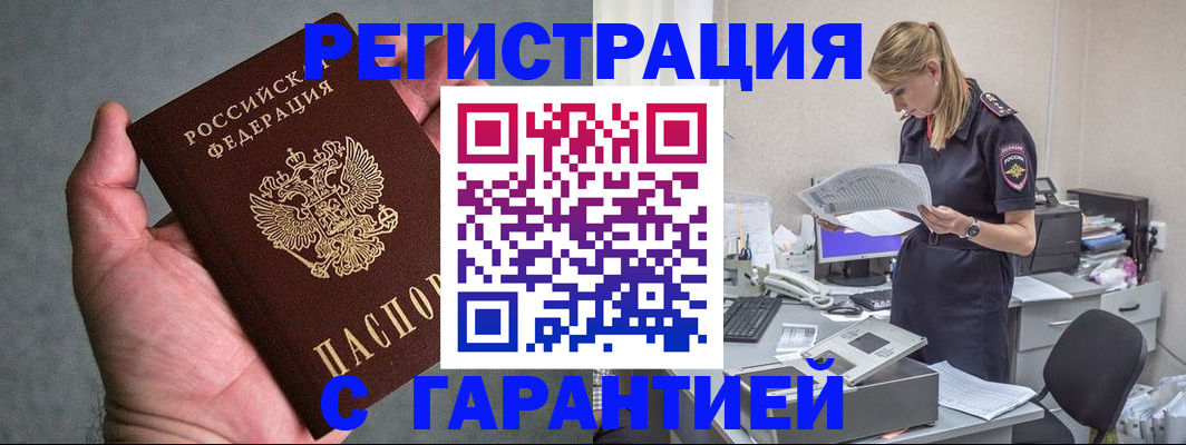 временная регистрация для всех в Шали